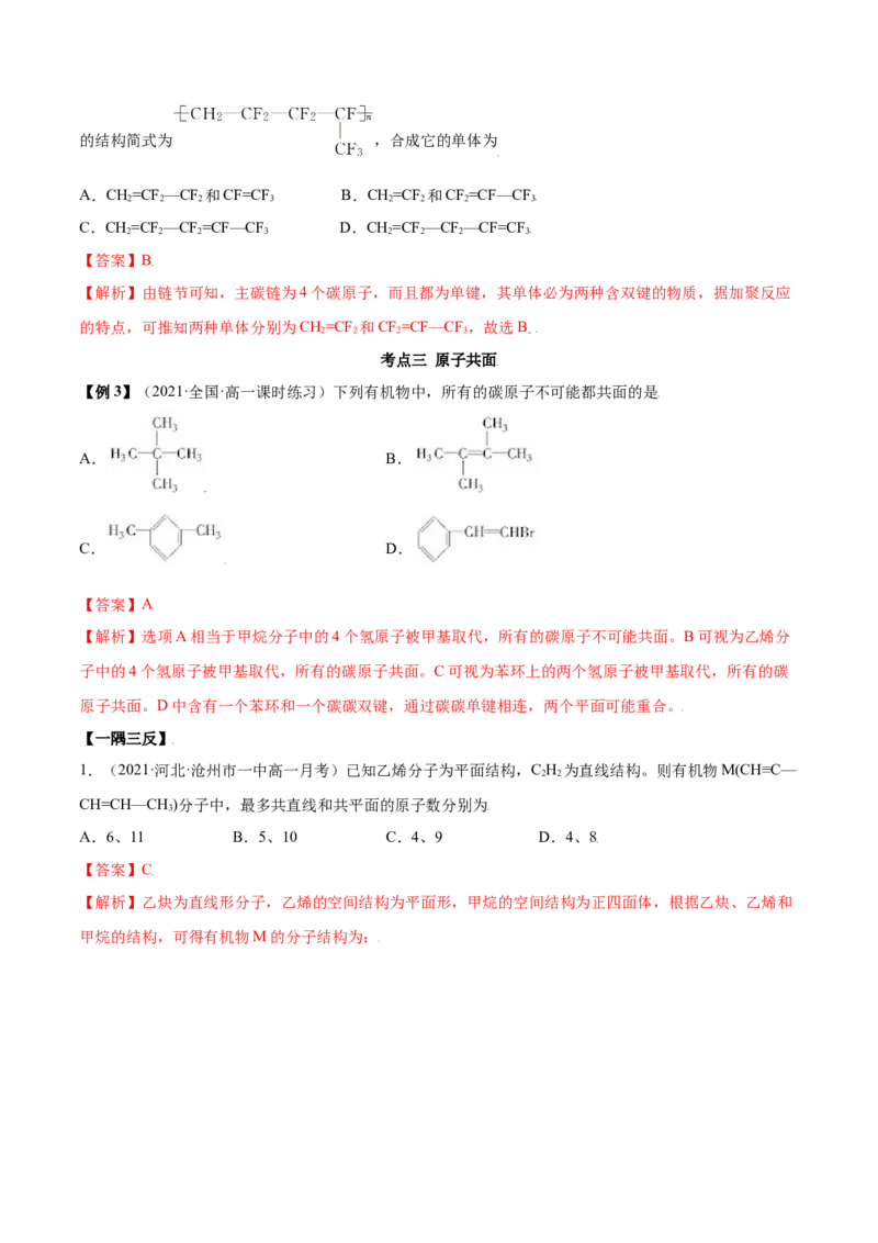 7.2乙烯与有机高分子材料（精讲）-（人教版2019必修第二册）（解析版）_高化_595801221724高中化学新人教版选择性必修一二三电子版教案PPT课件高中试卷_必修二册（人教版）_专项练习