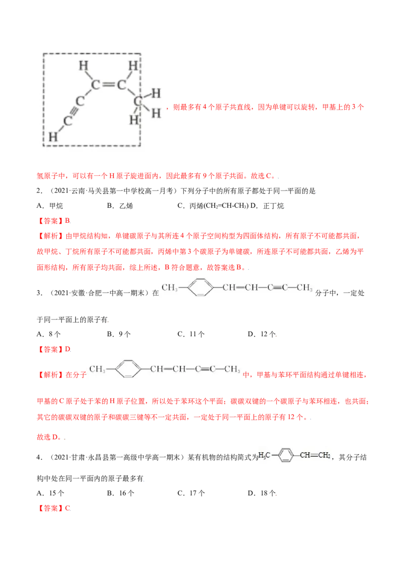 7.2乙烯与有机高分子材料（精讲）-（人教版2019必修第二册）（解析版）_高化_595801221724高中化学新人教版选择性必修一二三电子版教案PPT课件高中试卷_必修二册（人教版）_专项练习