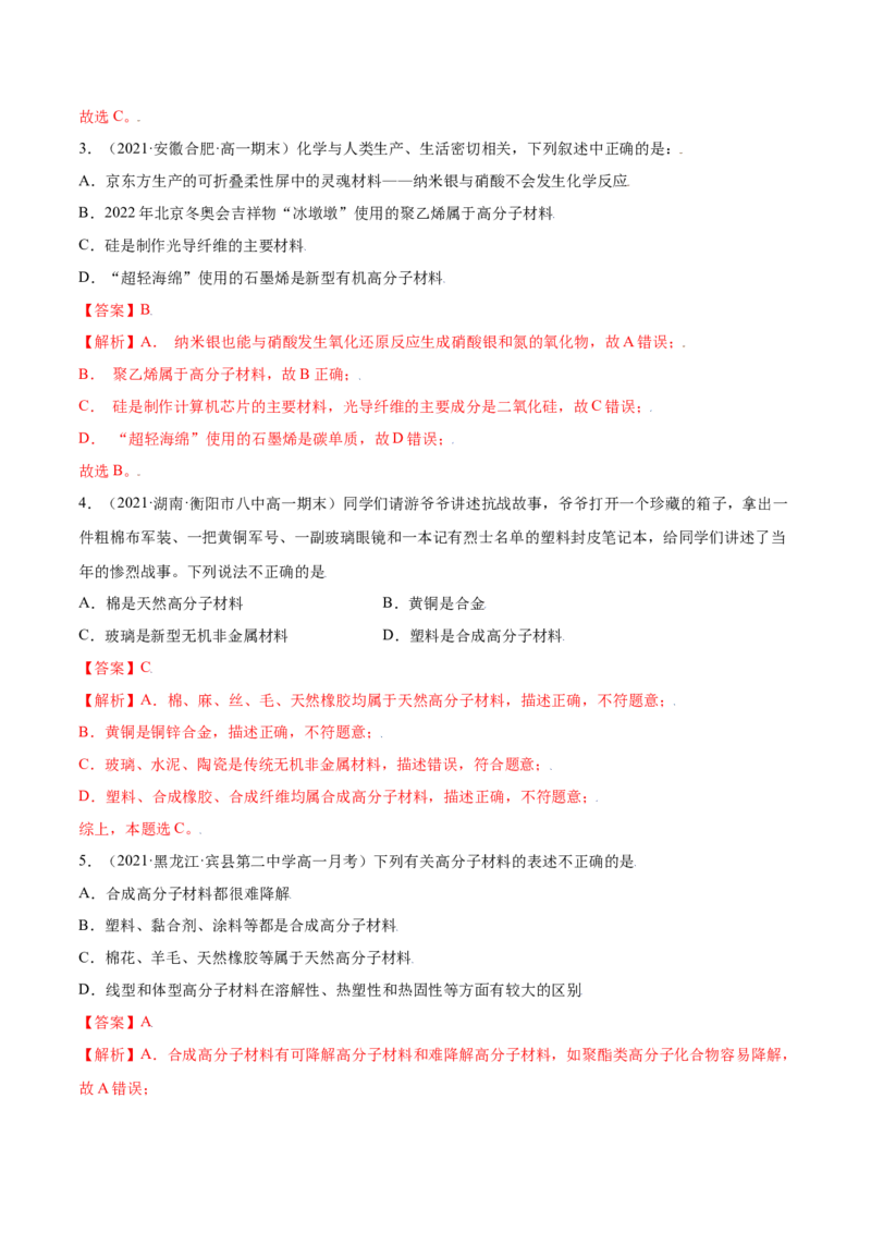 7.2乙烯与有机高分子材料（精讲）-（人教版2019必修第二册）（解析版）_高化_595801221724高中化学新人教版选择性必修一二三电子版教案PPT课件高中试卷_必修二册（人教版）_专项练习