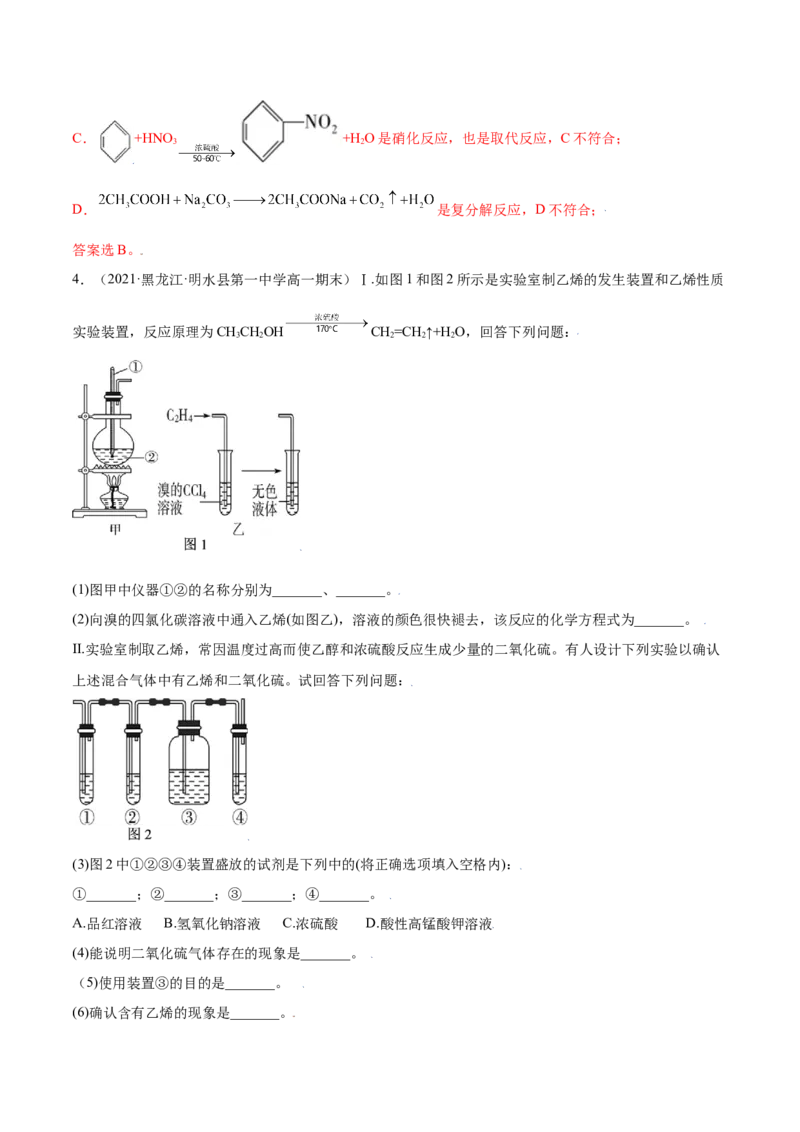 7.2乙烯与有机高分子材料（精讲）-（人教版2019必修第二册）（解析版）_高化_595801221724高中化学新人教版选择性必修一二三电子版教案PPT课件高中试卷_必修二册（人教版）_专项练习