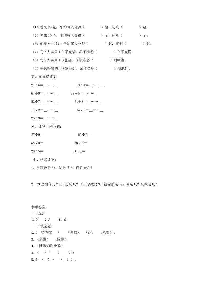 二年级下册数学一课一练-《搭一搭（一）》4北师大版_26春北师大版数学二下_19、赠送其它资料_旧版_第2套：北师大数学2下_北师大数学二下课时练习（99份）