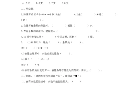 二年级下册数学一课一练-《搭一搭（一）》4北师大版_26春北师大版数学二下_19、赠送其它资料_旧版_第2套：北师大数学2下_北师大数学二下课时练习（99份）