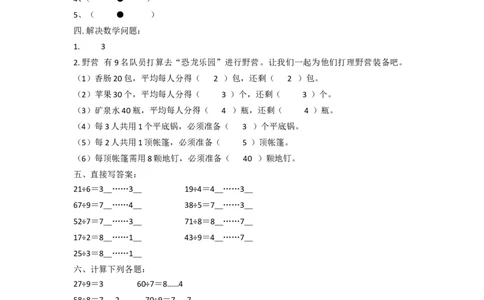 二年级下册数学一课一练-《搭一搭（一）》4北师大版_26春北师大版数学二下_19、赠送其它资料_旧版_第2套：北师大数学2下_北师大数学二下课时练习（99份）