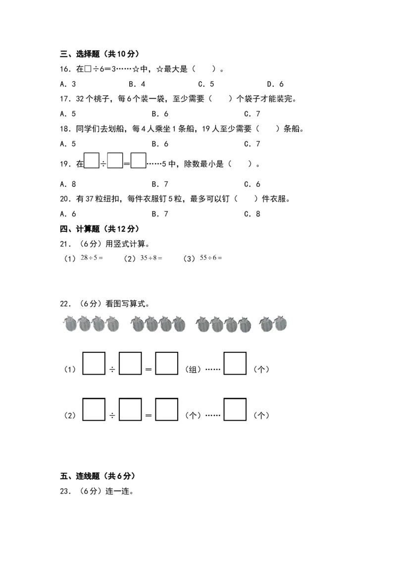 第一单元除法（基础卷）（北师大版）_26春北师大版数学二下_19、赠送其它资料_二年级数学下册（北师大版）_旧版_二年级数学下册（北师大版）_单元知识复习专项-K43_2024版