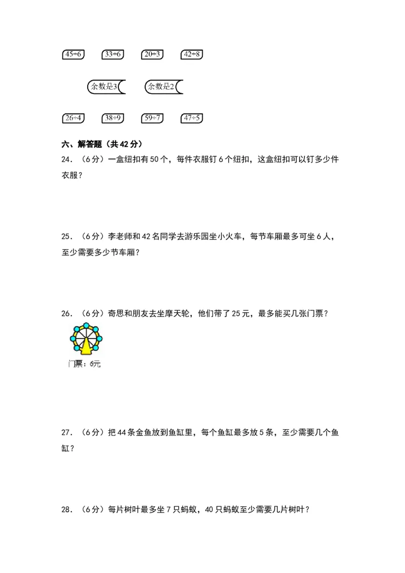 第一单元除法（基础卷）（北师大版）_26春北师大版数学二下_19、赠送其它资料_二年级数学下册（北师大版）_旧版_二年级数学下册（北师大版）_单元知识复习专项-K43_2024版