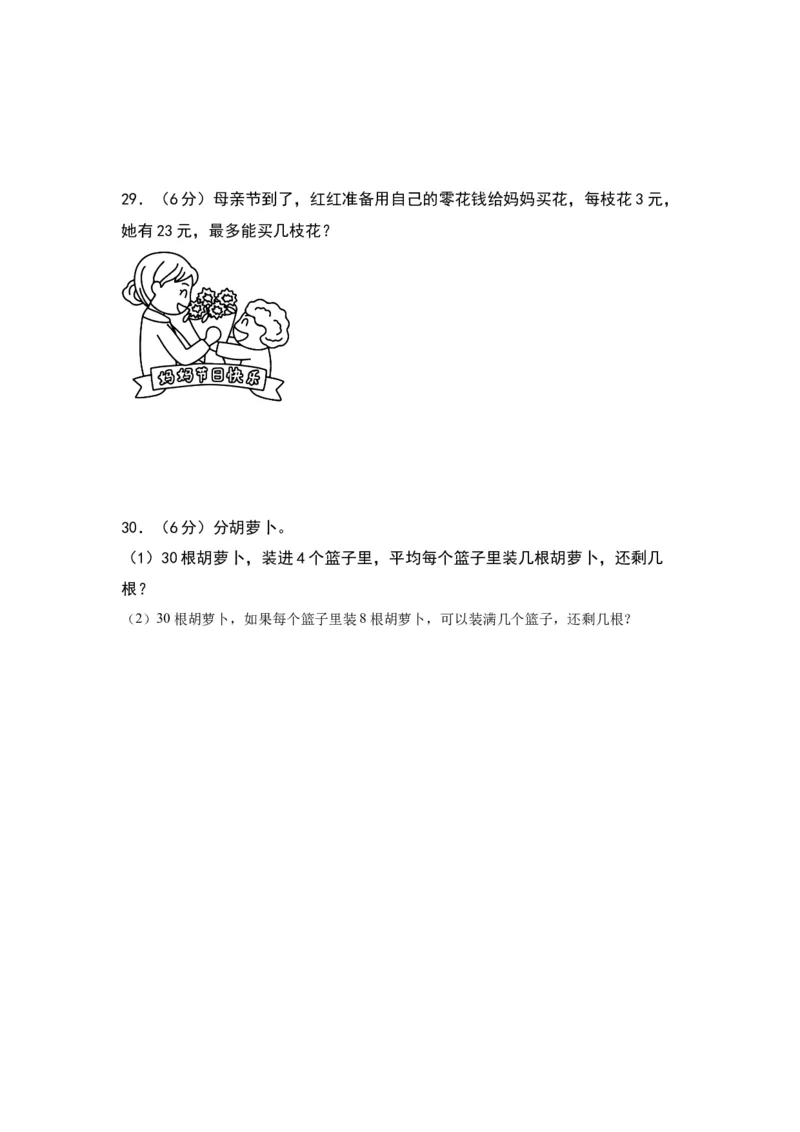 第一单元除法（基础卷）（北师大版）_26春北师大版数学二下_19、赠送其它资料_二年级数学下册（北师大版）_旧版_二年级数学下册（北师大版）_单元知识复习专项-K43_2024版