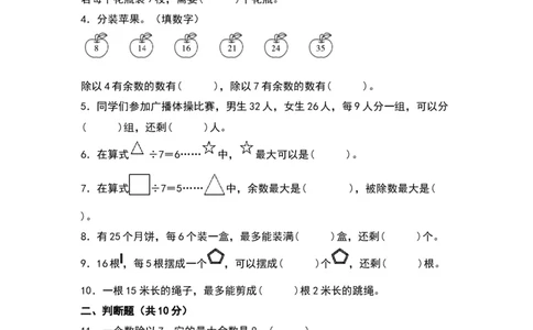 第一单元除法（基础卷）（北师大版）_26春北师大版数学二下_19、赠送其它资料_二年级数学下册（北师大版）_旧版_二年级数学下册（北师大版）_单元知识复习专项-K43_2024版