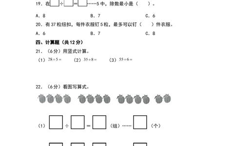 第一单元除法（基础卷）（北师大版）_26春北师大版数学二下_19、赠送其它资料_二年级数学下册（北师大版）_旧版_二年级数学下册（北师大版）_单元知识复习专项-K43_2024版
