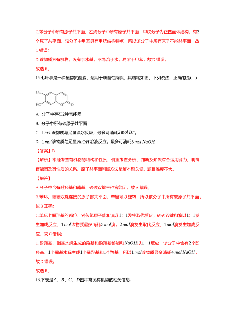 2.2.1烯烃（分层作业）（解析版）_高化_595801221724高中化学新人教版选择性必修一二三电子版教案PPT课件高中试卷_选择性必修3册（人教版）_分层作业