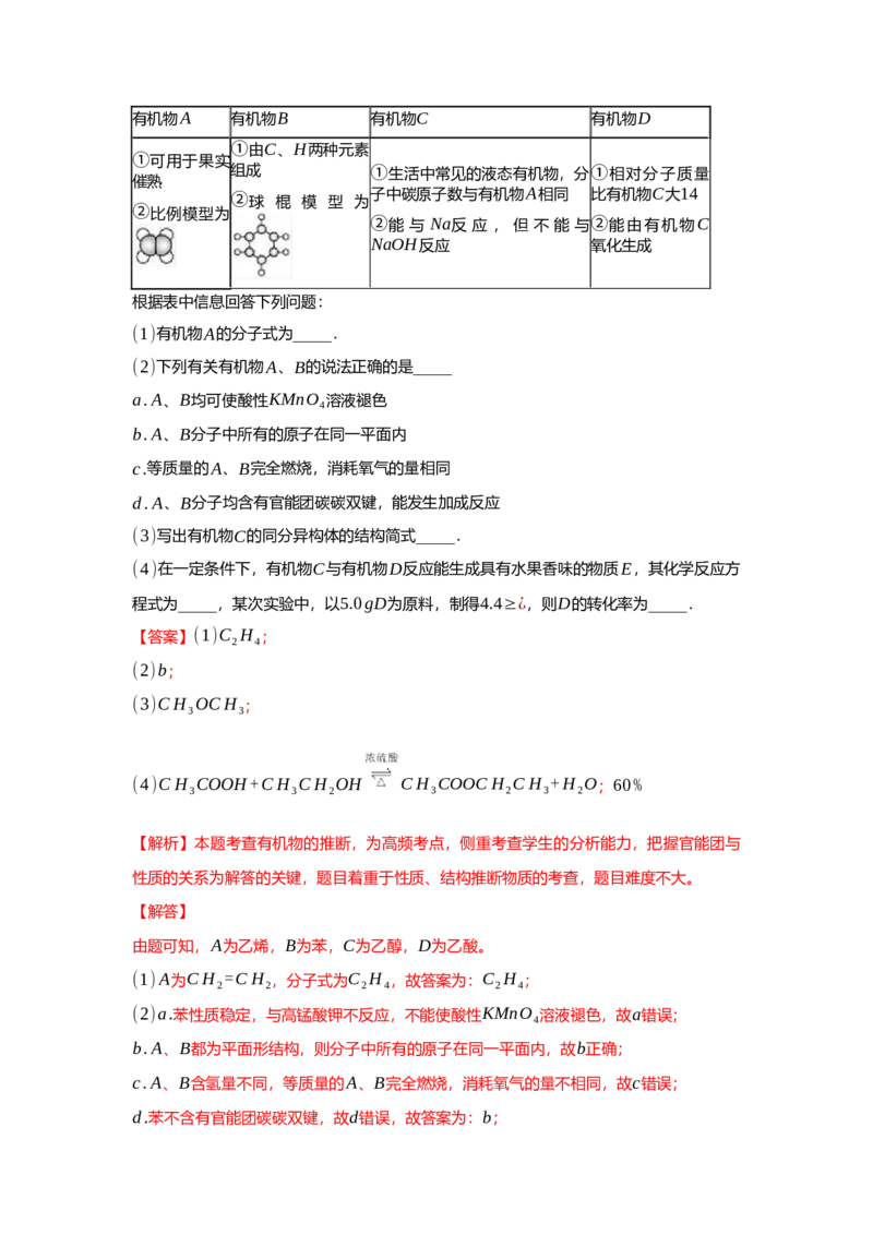 2.2.1烯烃（分层作业）（解析版）_高化_595801221724高中化学新人教版选择性必修一二三电子版教案PPT课件高中试卷_选择性必修3册（人教版）_分层作业