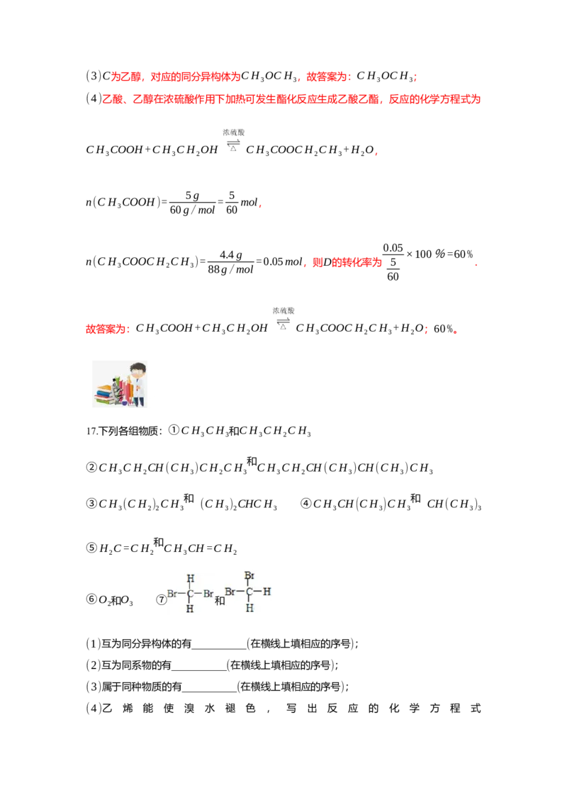 2.2.1烯烃（分层作业）（解析版）_高化_595801221724高中化学新人教版选择性必修一二三电子版教案PPT课件高中试卷_选择性必修3册（人教版）_分层作业