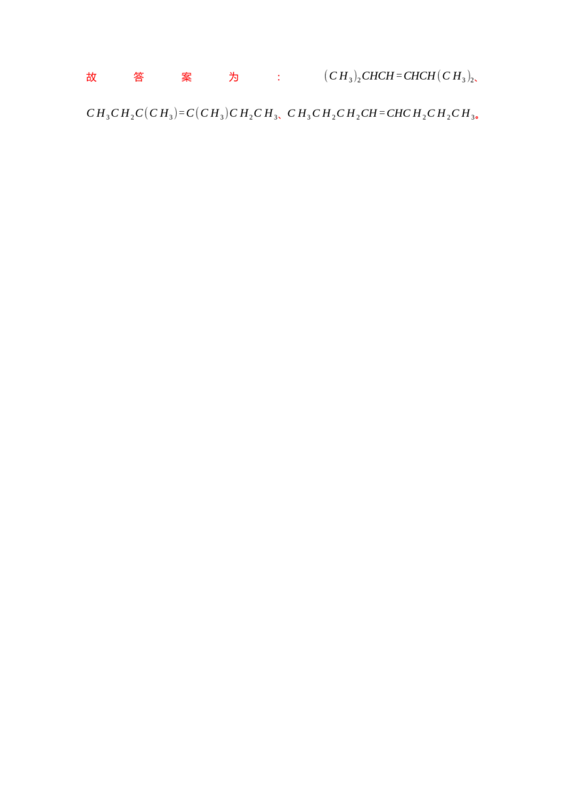 2.2.1烯烃（分层作业）（解析版）_高化_595801221724高中化学新人教版选择性必修一二三电子版教案PPT课件高中试卷_选择性必修3册（人教版）_分层作业