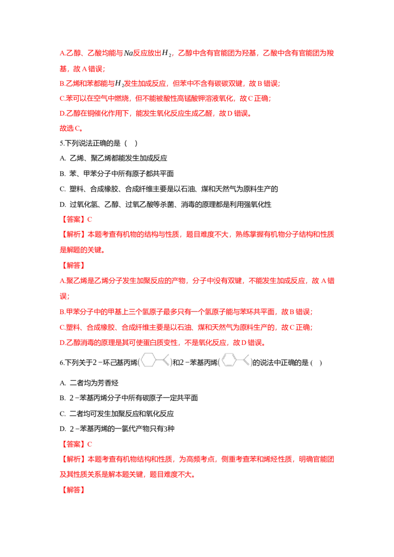 2.2.1烯烃（分层作业）（解析版）_高化_595801221724高中化学新人教版选择性必修一二三电子版教案PPT课件高中试卷_选择性必修3册（人教版）_分层作业