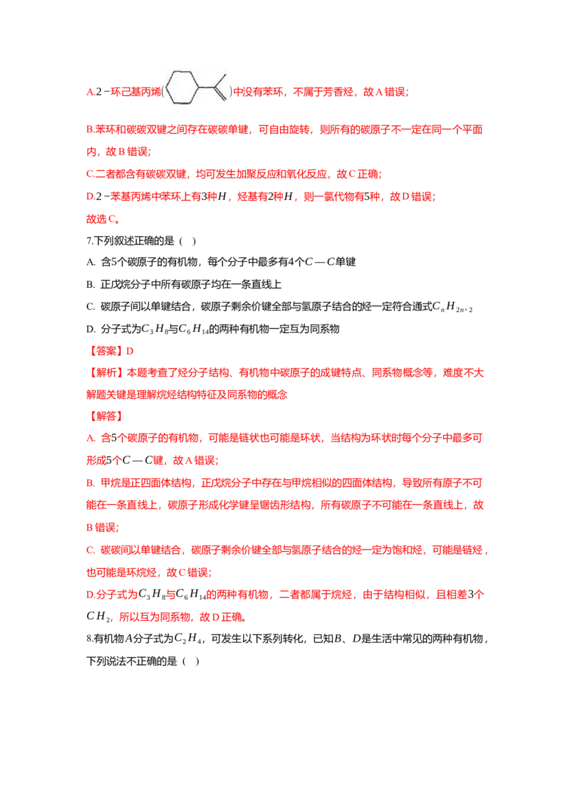 2.2.1烯烃（分层作业）（解析版）_高化_595801221724高中化学新人教版选择性必修一二三电子版教案PPT课件高中试卷_选择性必修3册（人教版）_分层作业