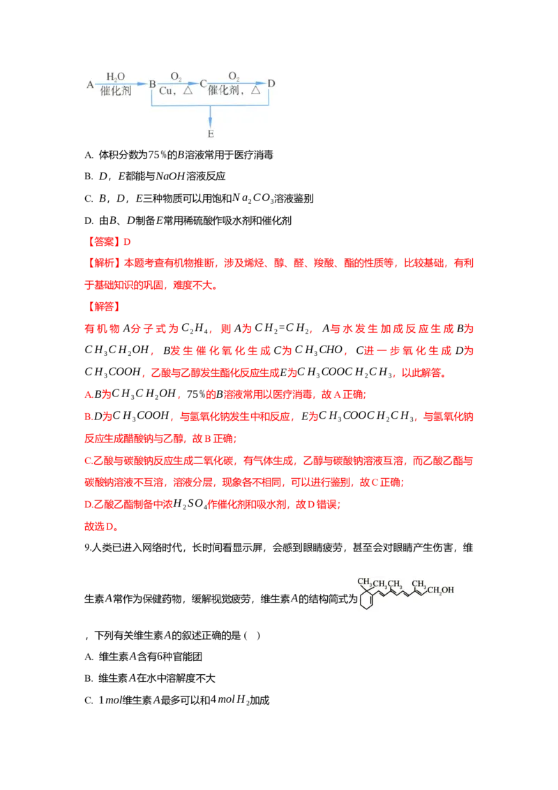 2.2.1烯烃（分层作业）（解析版）_高化_595801221724高中化学新人教版选择性必修一二三电子版教案PPT课件高中试卷_选择性必修3册（人教版）_分层作业