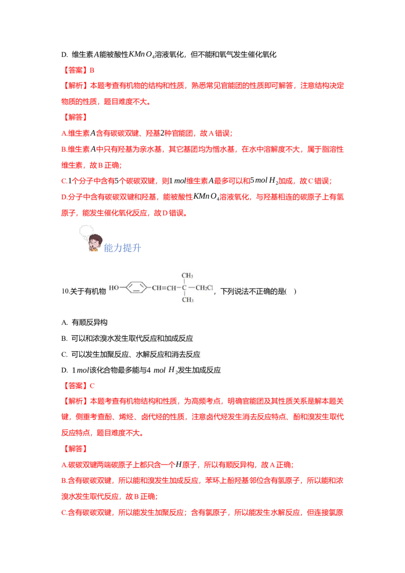 2.2.1烯烃（分层作业）（解析版）_高化_595801221724高中化学新人教版选择性必修一二三电子版教案PPT课件高中试卷_选择性必修3册（人教版）_分层作业