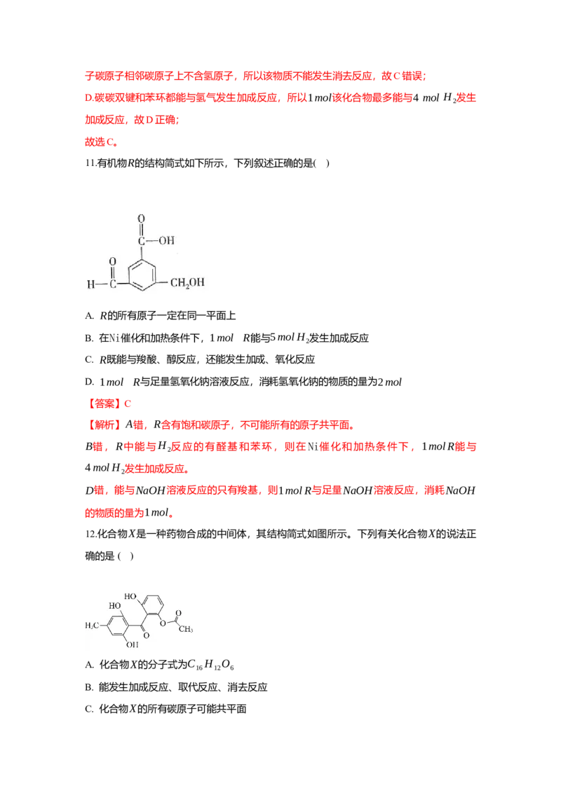 2.2.1烯烃（分层作业）（解析版）_高化_595801221724高中化学新人教版选择性必修一二三电子版教案PPT课件高中试卷_选择性必修3册（人教版）_分层作业