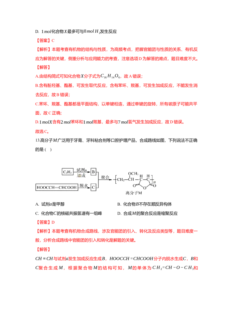 2.2.1烯烃（分层作业）（解析版）_高化_595801221724高中化学新人教版选择性必修一二三电子版教案PPT课件高中试卷_选择性必修3册（人教版）_分层作业
