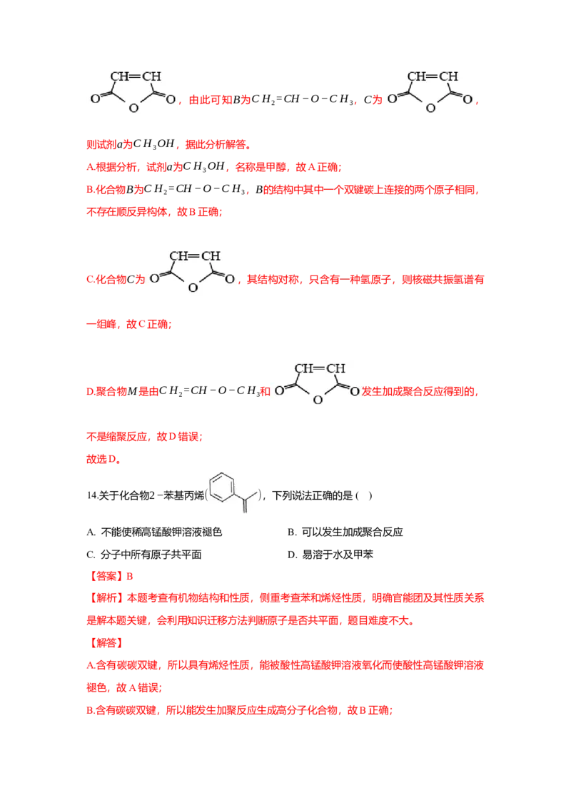 2.2.1烯烃（分层作业）（解析版）_高化_595801221724高中化学新人教版选择性必修一二三电子版教案PPT课件高中试卷_选择性必修3册（人教版）_分层作业