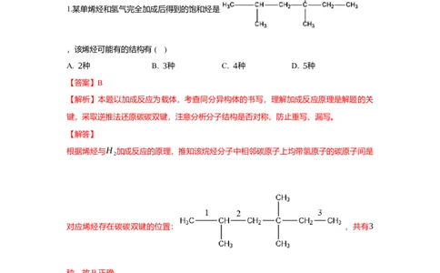 2.2.1烯烃（分层作业）（解析版）_高化_595801221724高中化学新人教版选择性必修一二三电子版教案PPT课件高中试卷_选择性必修3册（人教版）_分层作业
