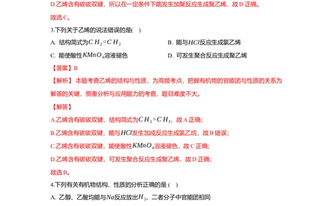 2.2.1烯烃（分层作业）（解析版）_高化_595801221724高中化学新人教版选择性必修一二三电子版教案PPT课件高中试卷_选择性必修3册（人教版）_分层作业