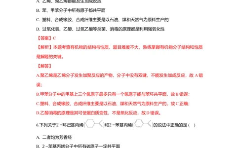 2.2.1烯烃（分层作业）（解析版）_高化_595801221724高中化学新人教版选择性必修一二三电子版教案PPT课件高中试卷_选择性必修3册（人教版）_分层作业