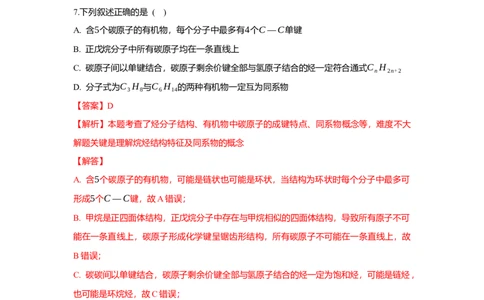 2.2.1烯烃（分层作业）（解析版）_高化_595801221724高中化学新人教版选择性必修一二三电子版教案PPT课件高中试卷_选择性必修3册（人教版）_分层作业