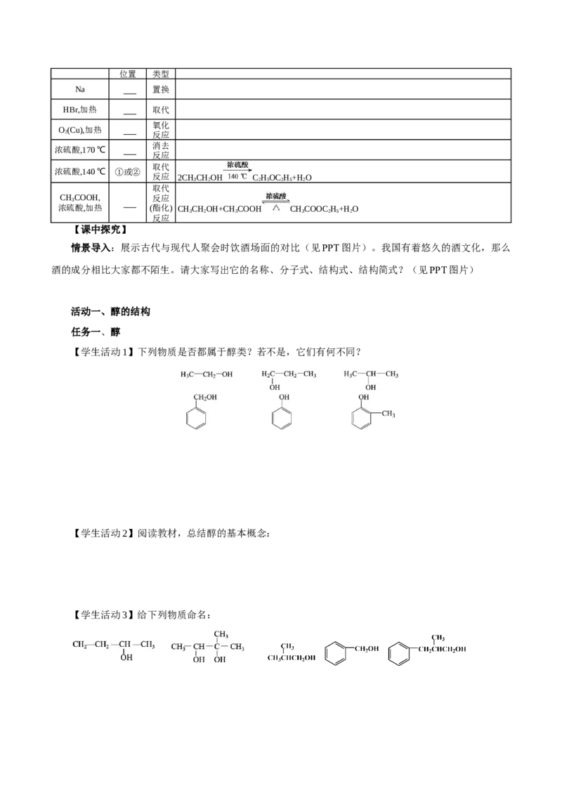 3.2.1醇（导学案）（原卷版）_高化_595801221724高中化学新人教版选择性必修一二三电子版教案PPT课件高中试卷_选择性必修3册（人教版）_导学案