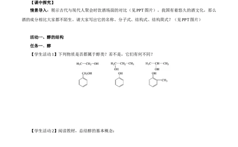 3.2.1醇（导学案）（原卷版）_高化_595801221724高中化学新人教版选择性必修一二三电子版教案PPT课件高中试卷_选择性必修3册（人教版）_导学案