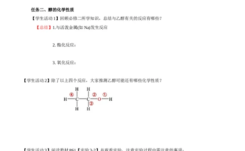 3.2.1醇（导学案）（原卷版）_高化_595801221724高中化学新人教版选择性必修一二三电子版教案PPT课件高中试卷_选择性必修3册（人教版）_导学案