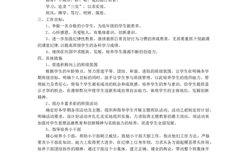 班主任-工作计划9_26春北师大版数学二下_19、赠送其它资料_旧版_第1套：北师大版数学2下_教师工作包（赠送）_工作计划总结_工作计划