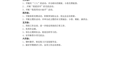 班主任-工作计划9_26春北师大版数学二下_19、赠送其它资料_旧版_第1套：北师大版数学2下_教师工作包（赠送）_工作计划总结_工作计划