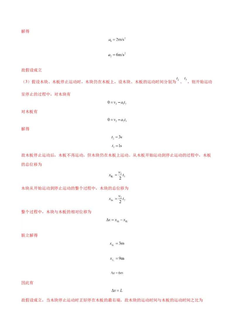 专题05滑块木板模型（答案版）_高中物理模型题型与方法