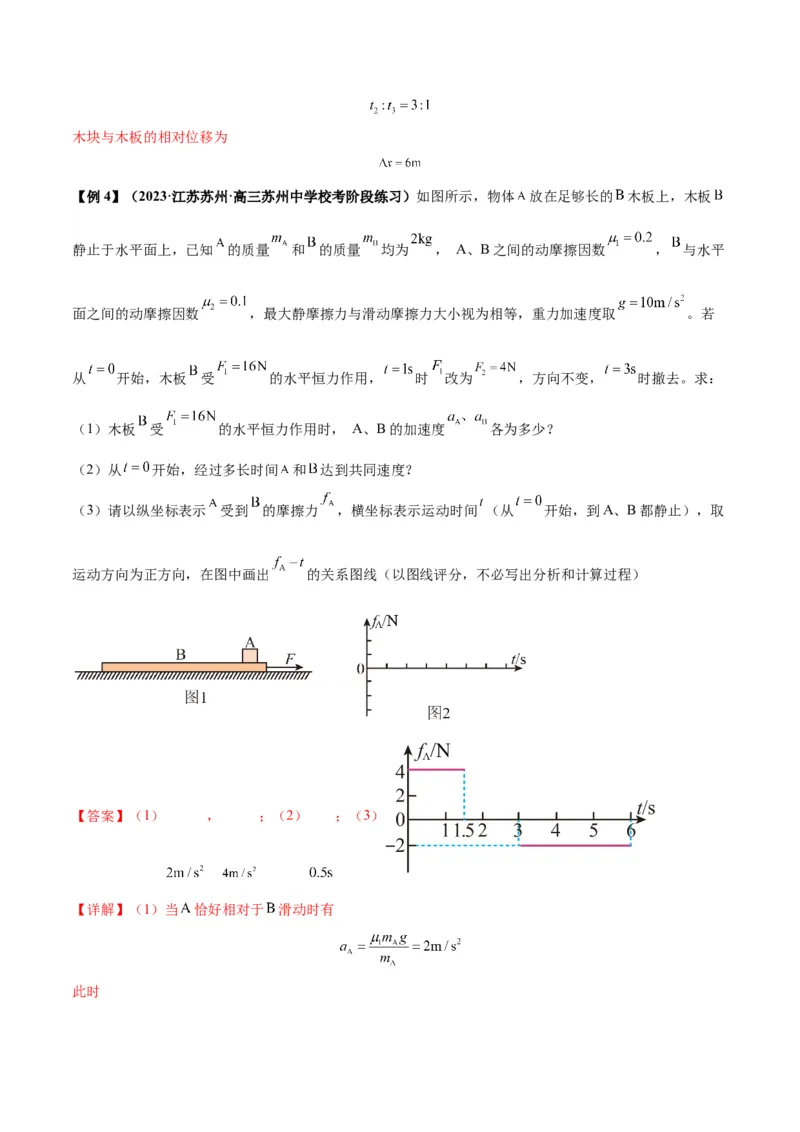 专题05滑块木板模型（答案版）_高中物理模型题型与方法