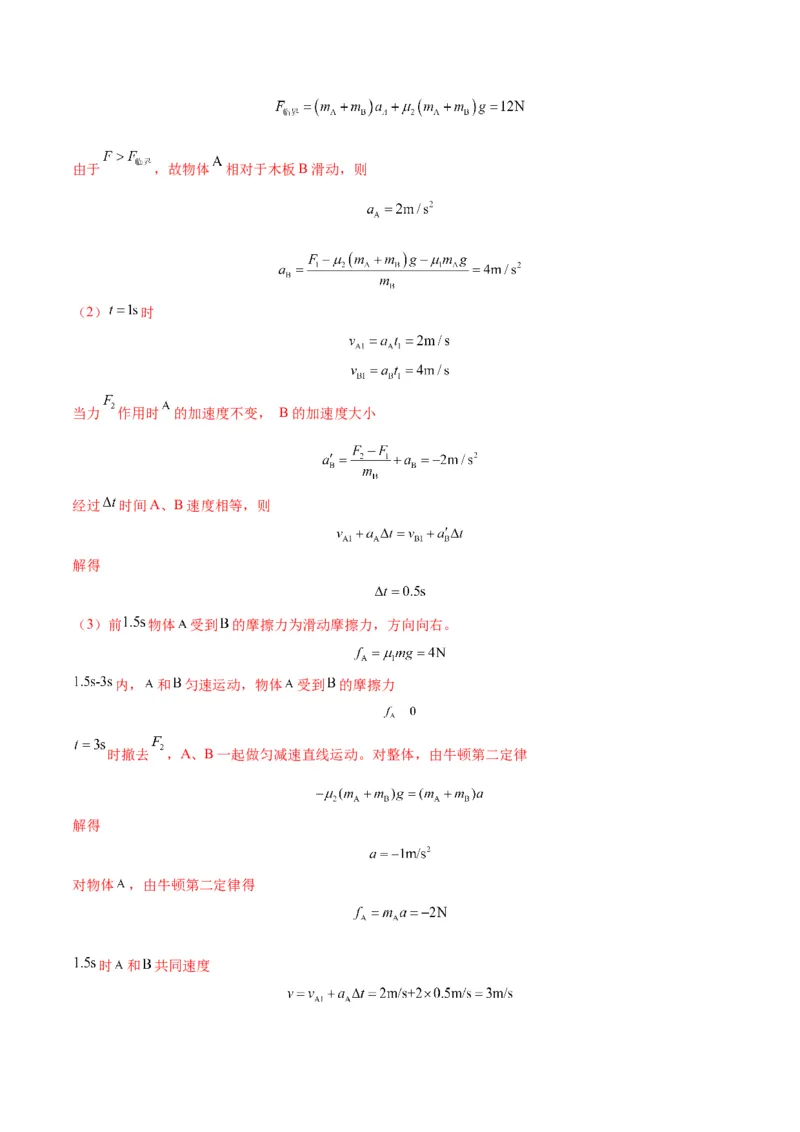 专题05滑块木板模型（答案版）_高中物理模型题型与方法