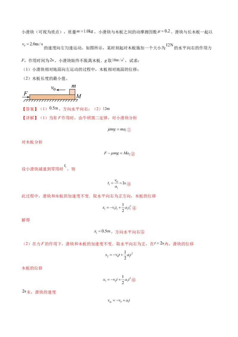 专题05滑块木板模型（答案版）_高中物理模型题型与方法