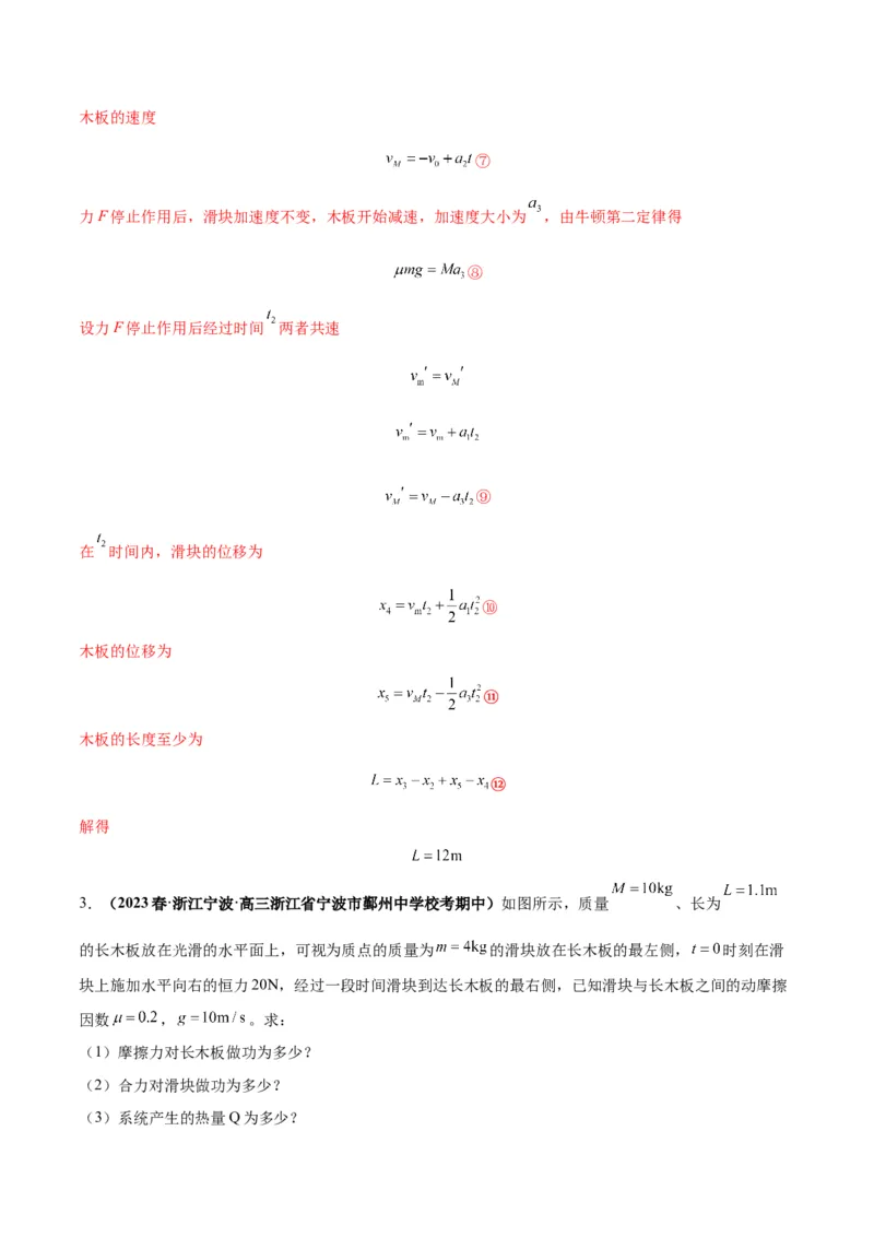 专题05滑块木板模型（答案版）_高中物理模型题型与方法