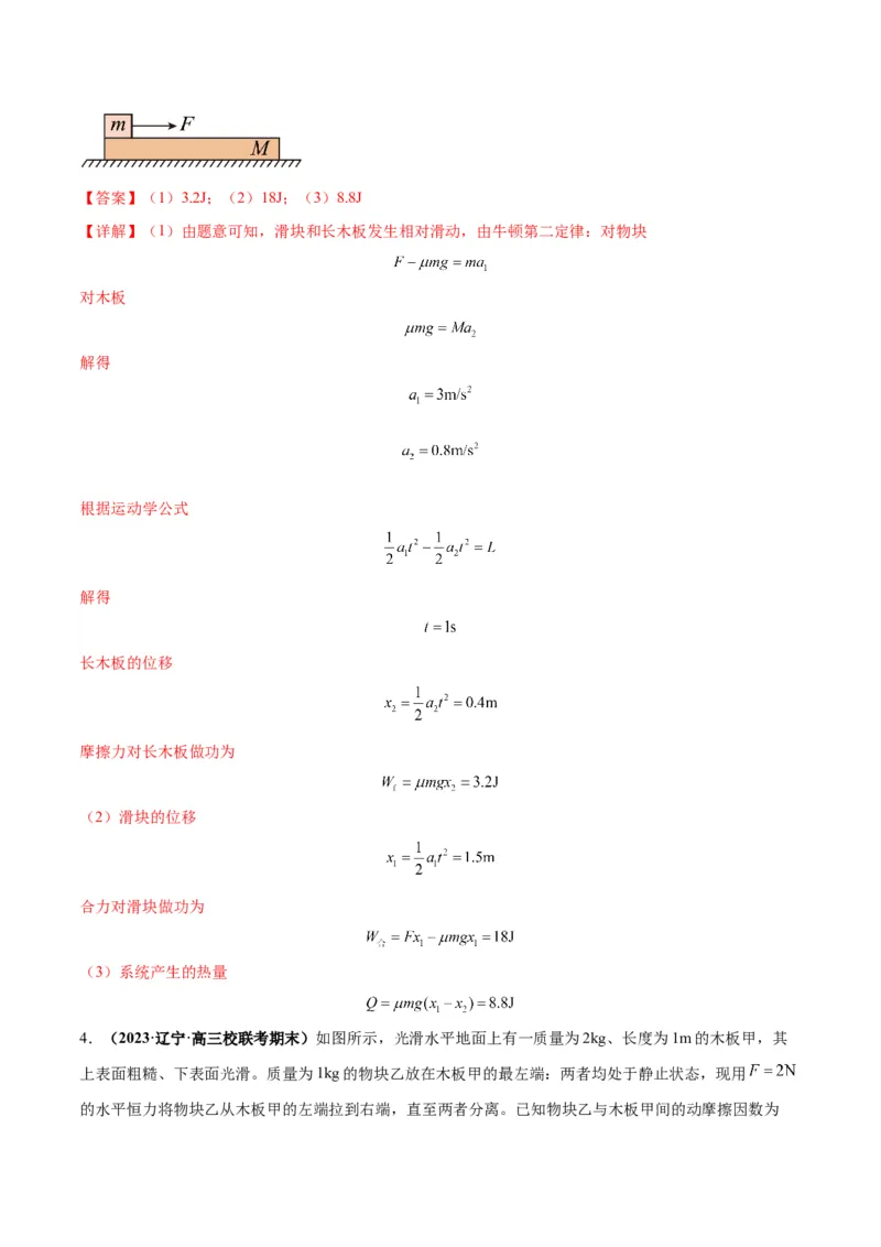 专题05滑块木板模型（答案版）_高中物理模型题型与方法
