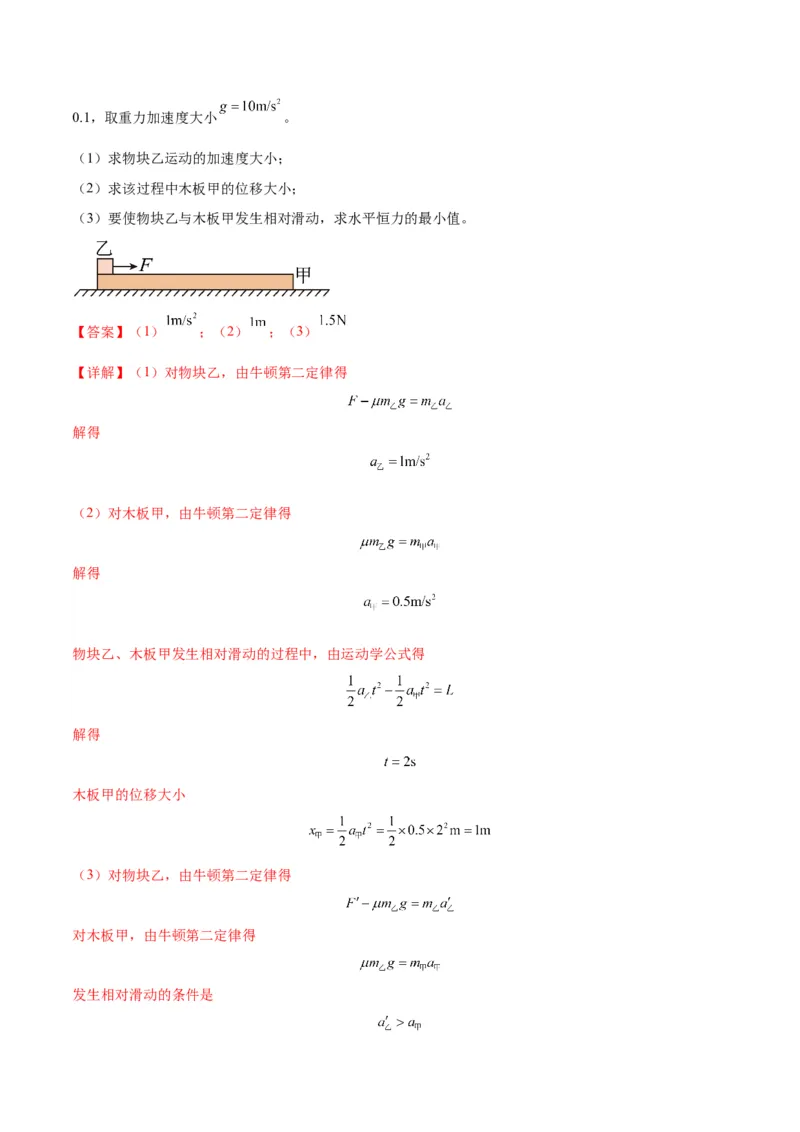 专题05滑块木板模型（答案版）_高中物理模型题型与方法