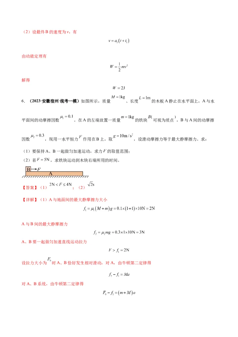 专题05滑块木板模型（答案版）_高中物理模型题型与方法