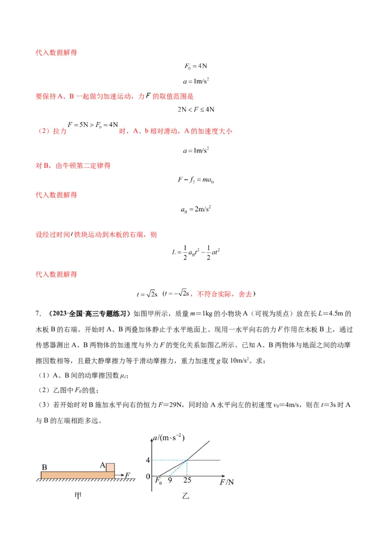 专题05滑块木板模型（答案版）_高中物理模型题型与方法