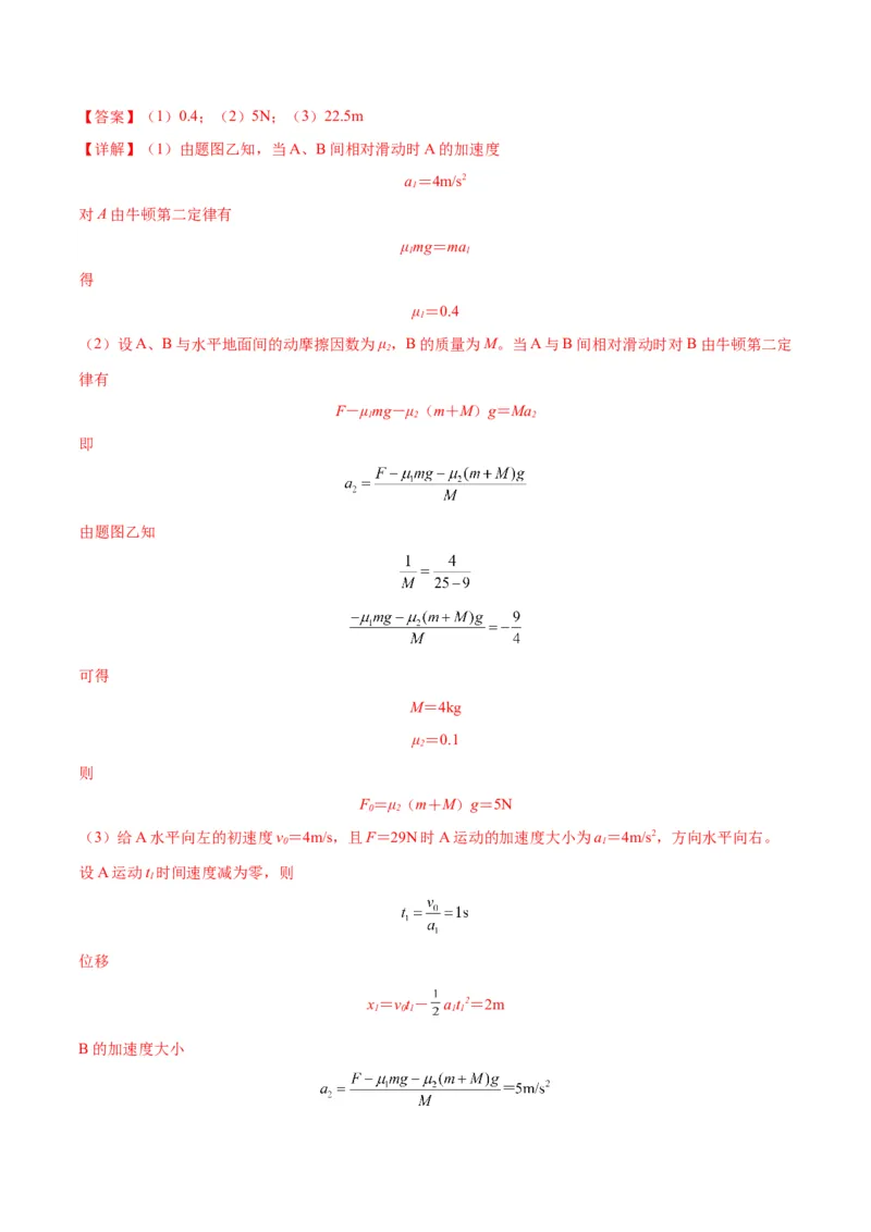 专题05滑块木板模型（答案版）_高中物理模型题型与方法