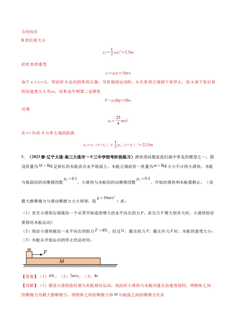 专题05滑块木板模型（答案版）_高中物理模型题型与方法