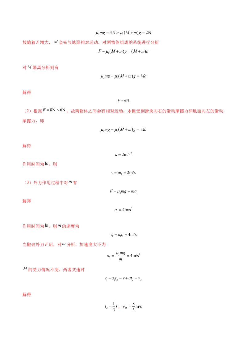 专题05滑块木板模型（答案版）_高中物理模型题型与方法