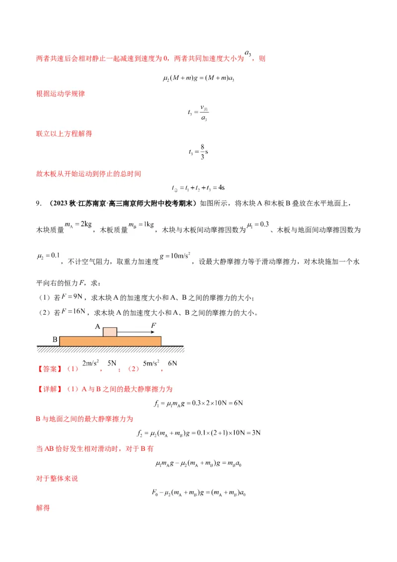 专题05滑块木板模型（答案版）_高中物理模型题型与方法