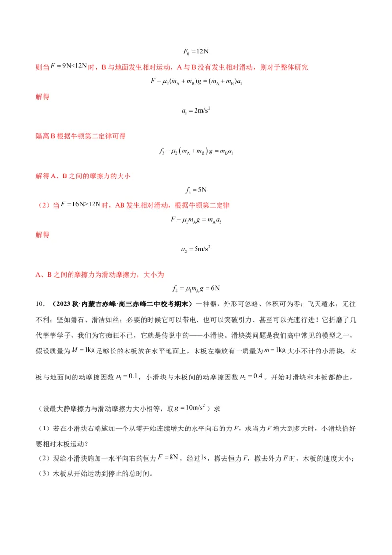 专题05滑块木板模型（答案版）_高中物理模型题型与方法