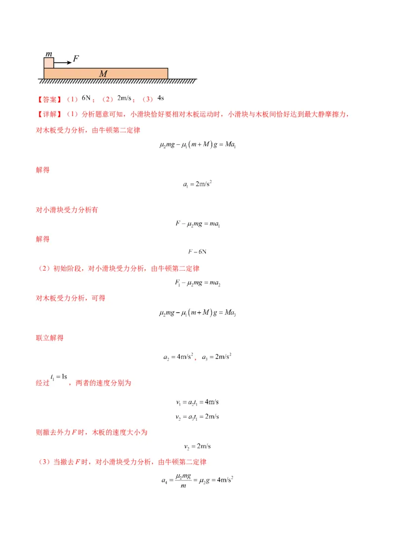 专题05滑块木板模型（答案版）_高中物理模型题型与方法