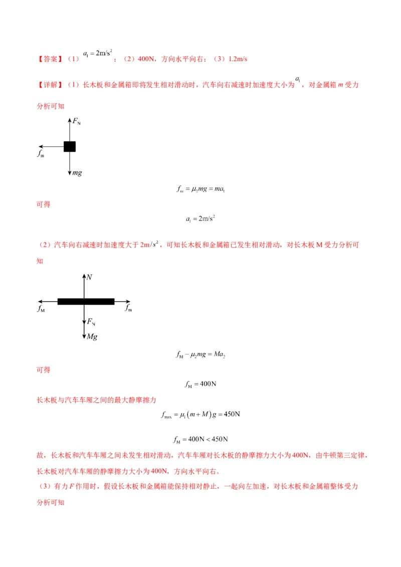 专题05滑块木板模型（答案版）_高中物理模型题型与方法