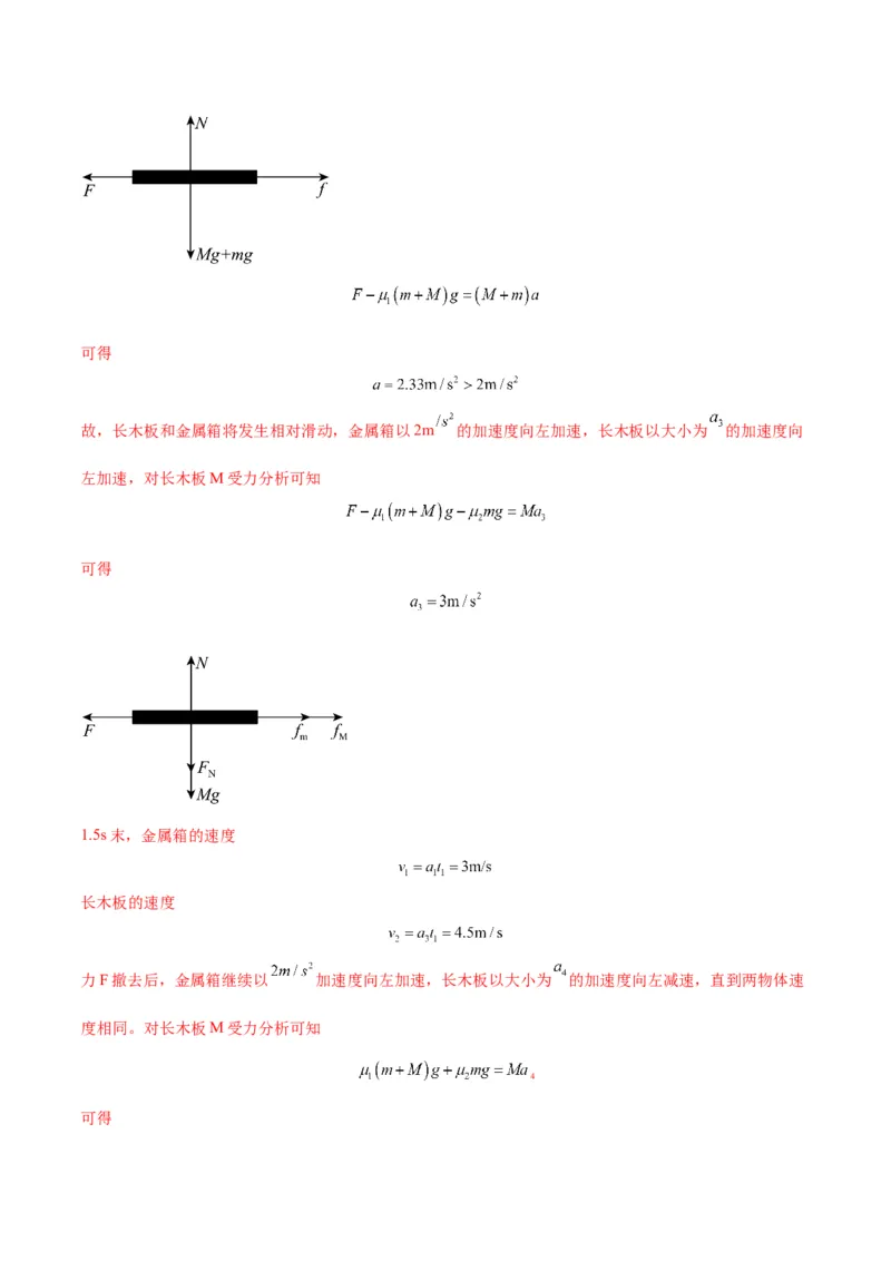 专题05滑块木板模型（答案版）_高中物理模型题型与方法