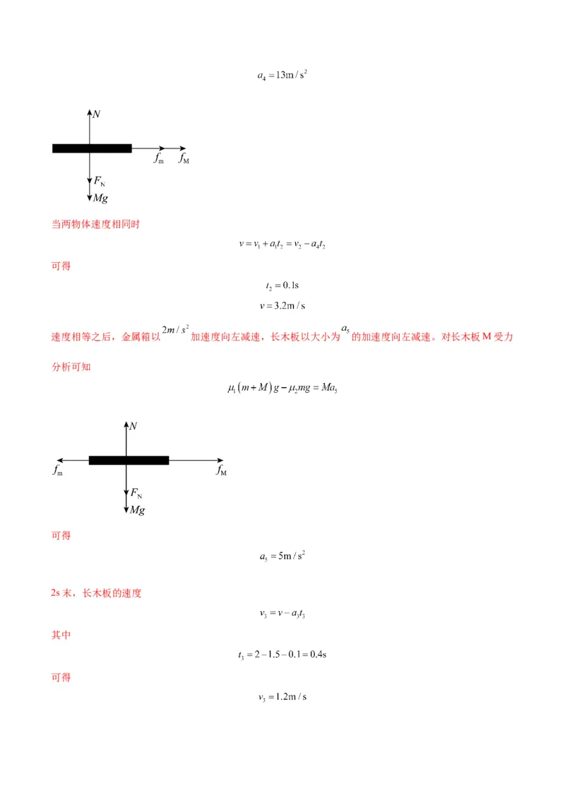 专题05滑块木板模型（答案版）_高中物理模型题型与方法